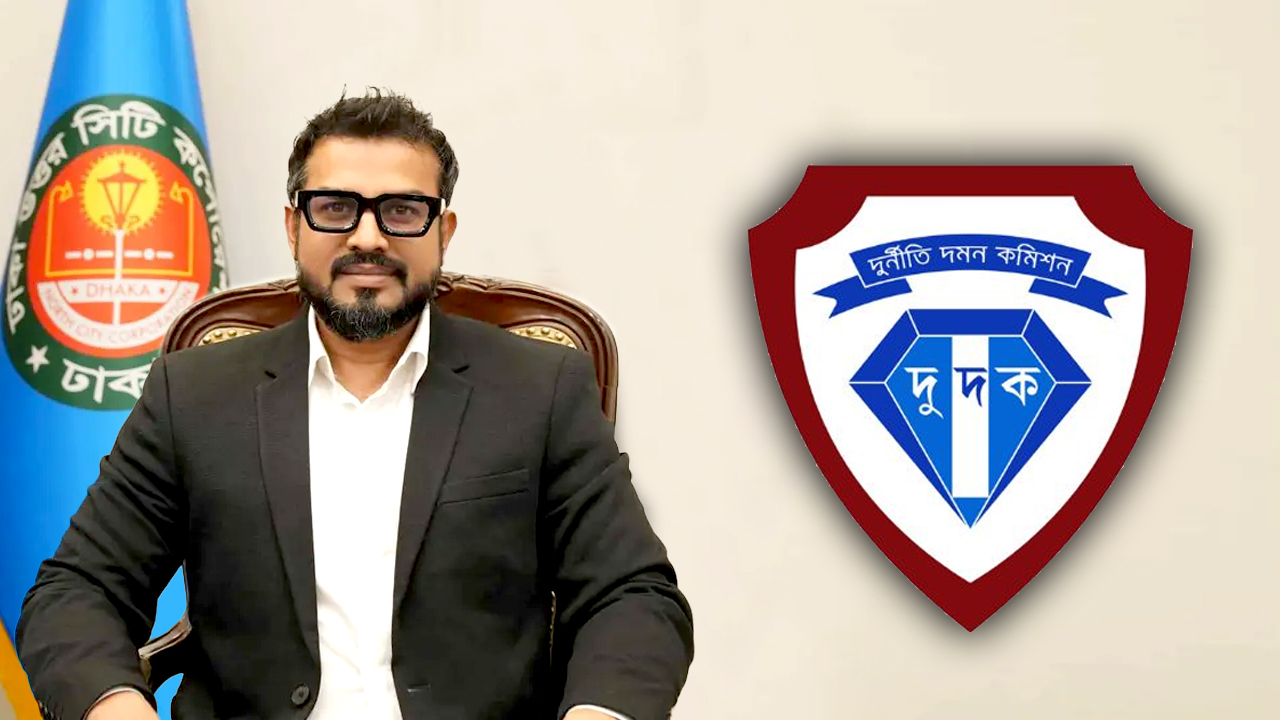 দুদকের জালে ঢাকা উত্তরের প্রশাসক মোহাম্মদ এজাজ